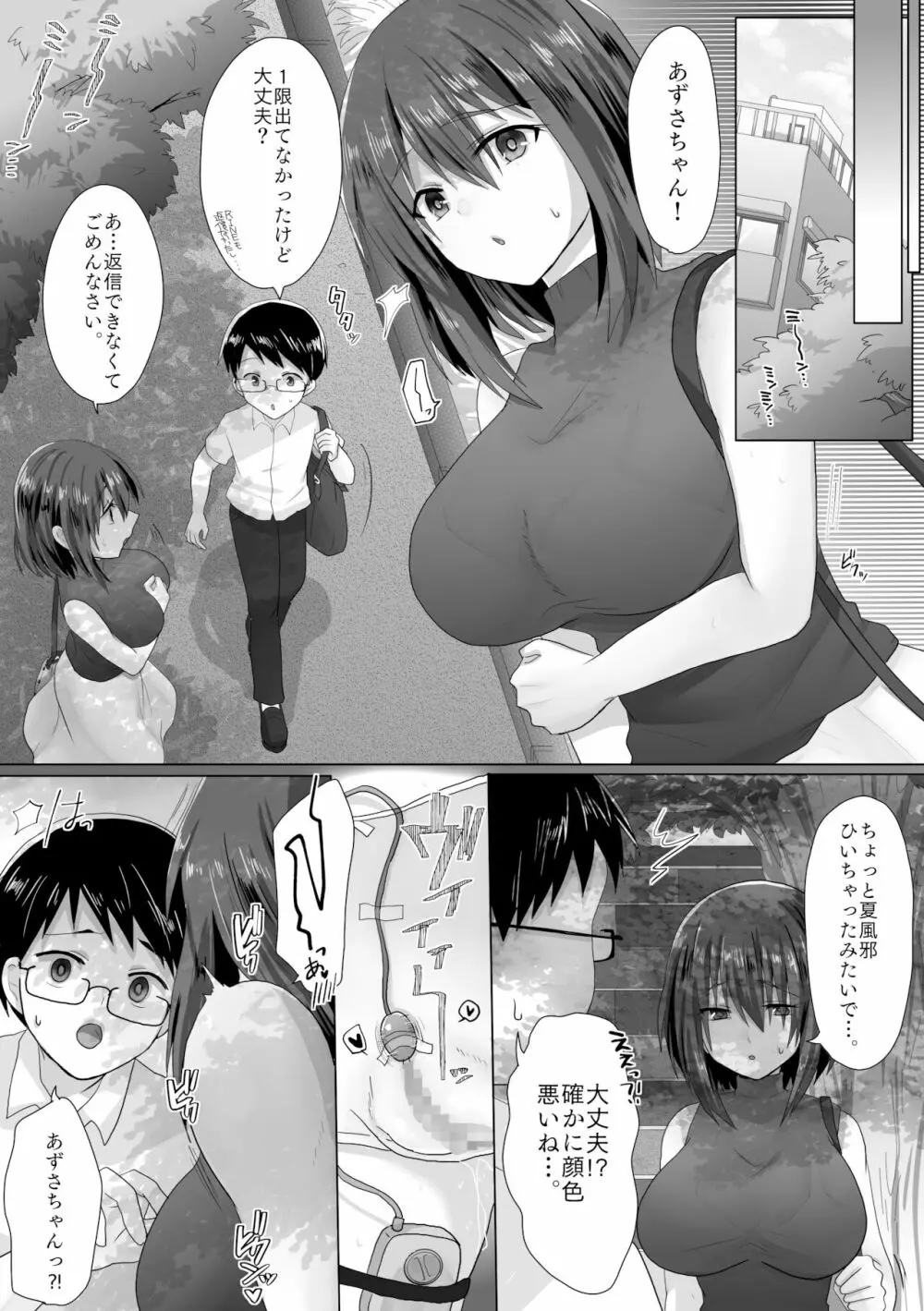 純潔彼女が堕ちていくまで‐処女喪失編‐ Page.34