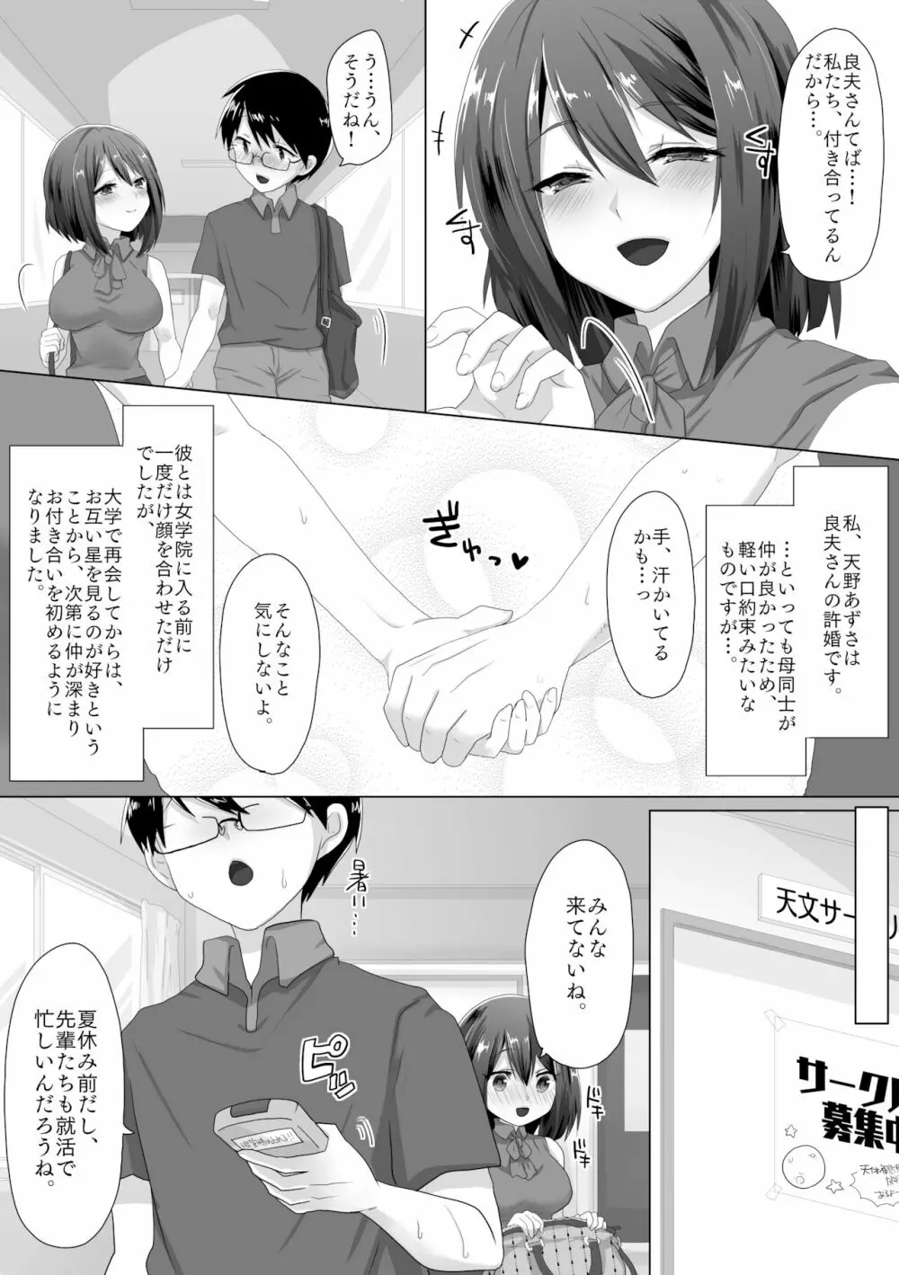 純潔彼女が堕ちていくまで‐処女喪失編‐ Page.4