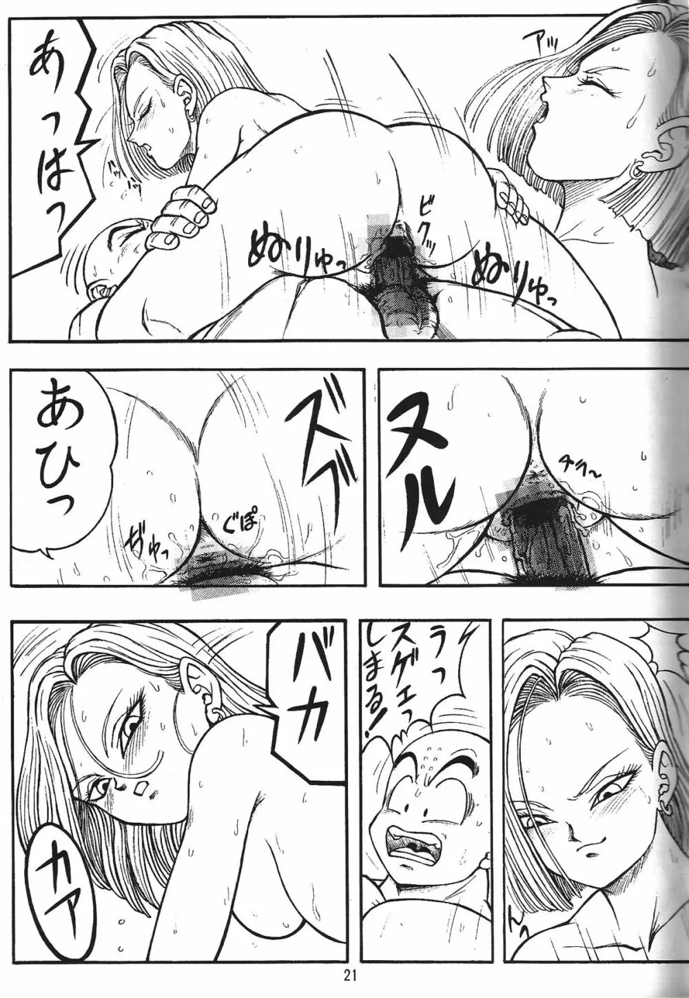 ドラゴンボールH 巻三 Page.20