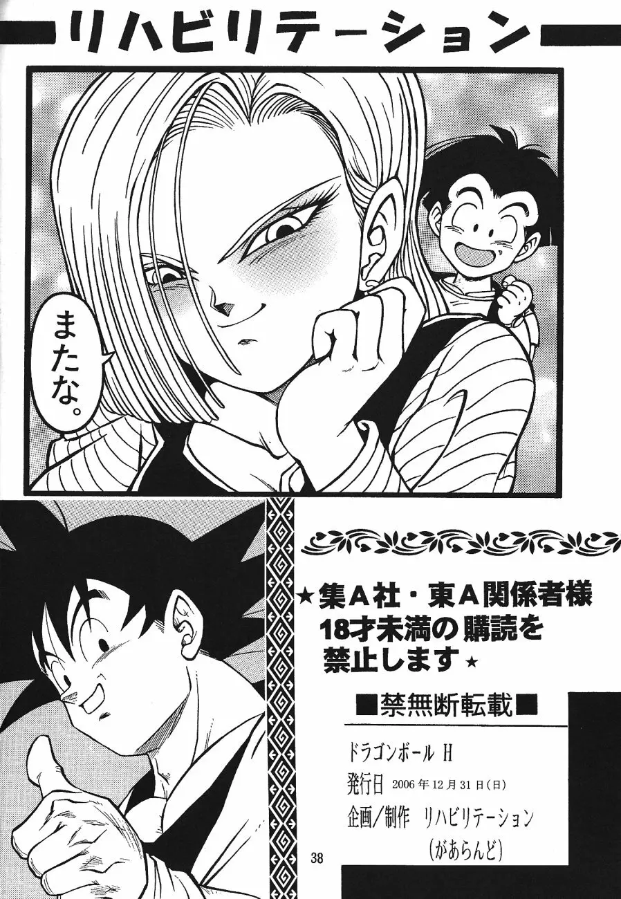 ドラゴンボールH 巻三 Page.37