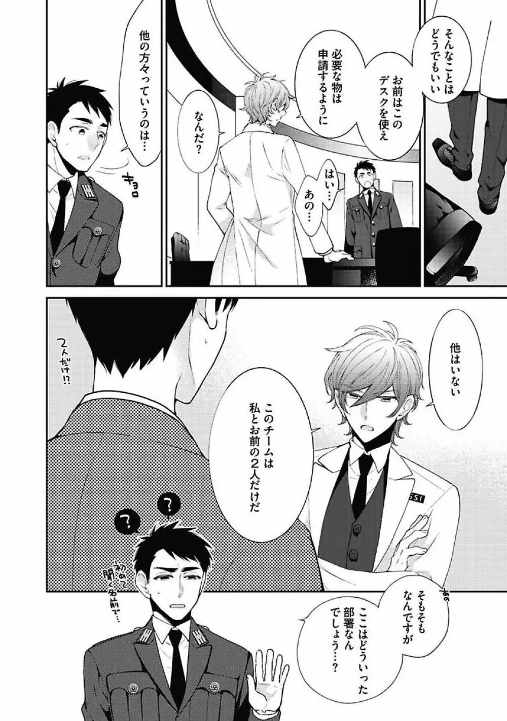 セックス・バディ －特殊捜査チーム－ Page.10