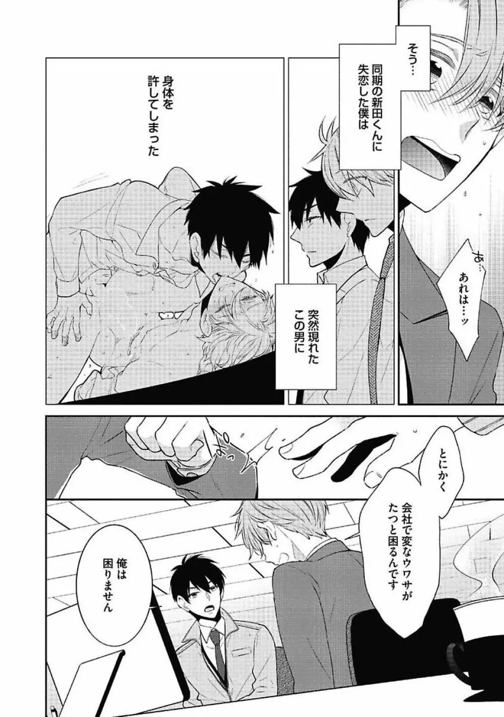 セックス・バディ －特殊捜査チーム－ Page.114