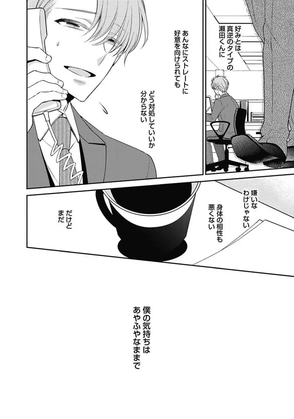 セックス・バディ －特殊捜査チーム－ Page.116