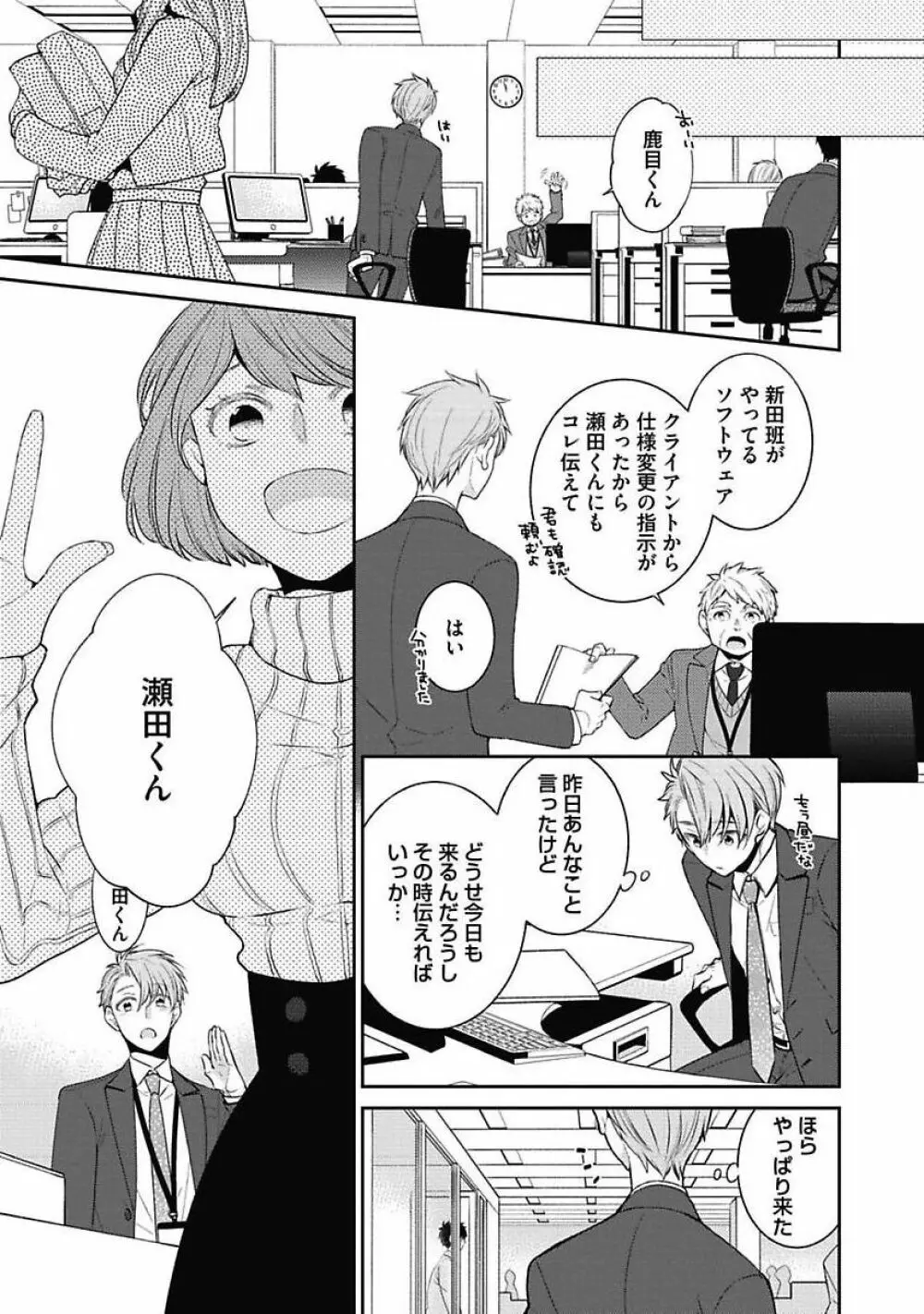 セックス・バディ －特殊捜査チーム－ Page.117