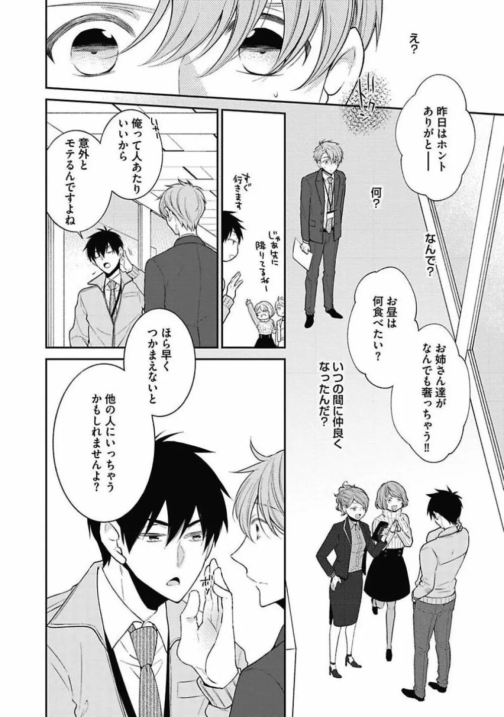 セックス・バディ －特殊捜査チーム－ Page.118