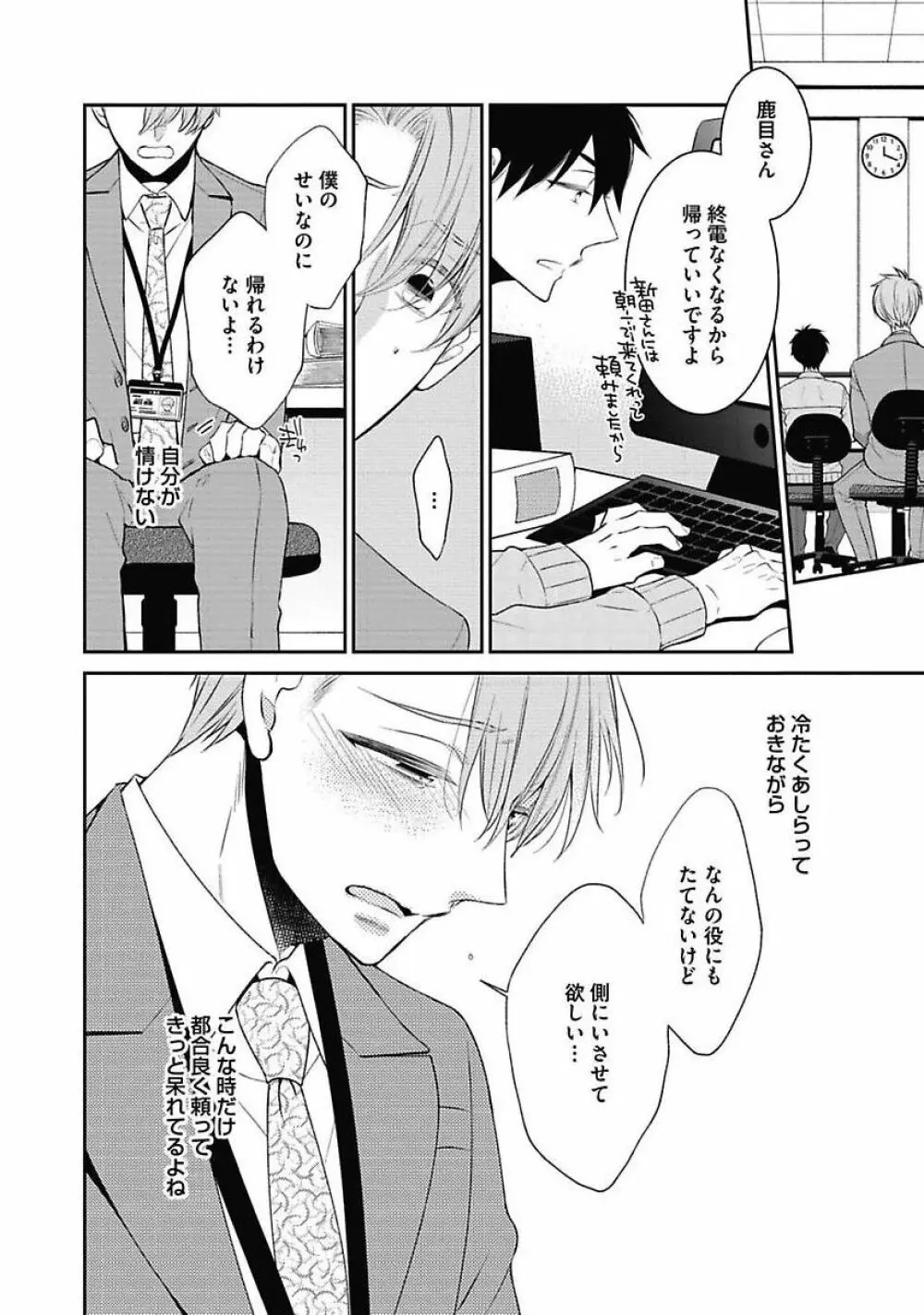 セックス・バディ －特殊捜査チーム－ Page.122