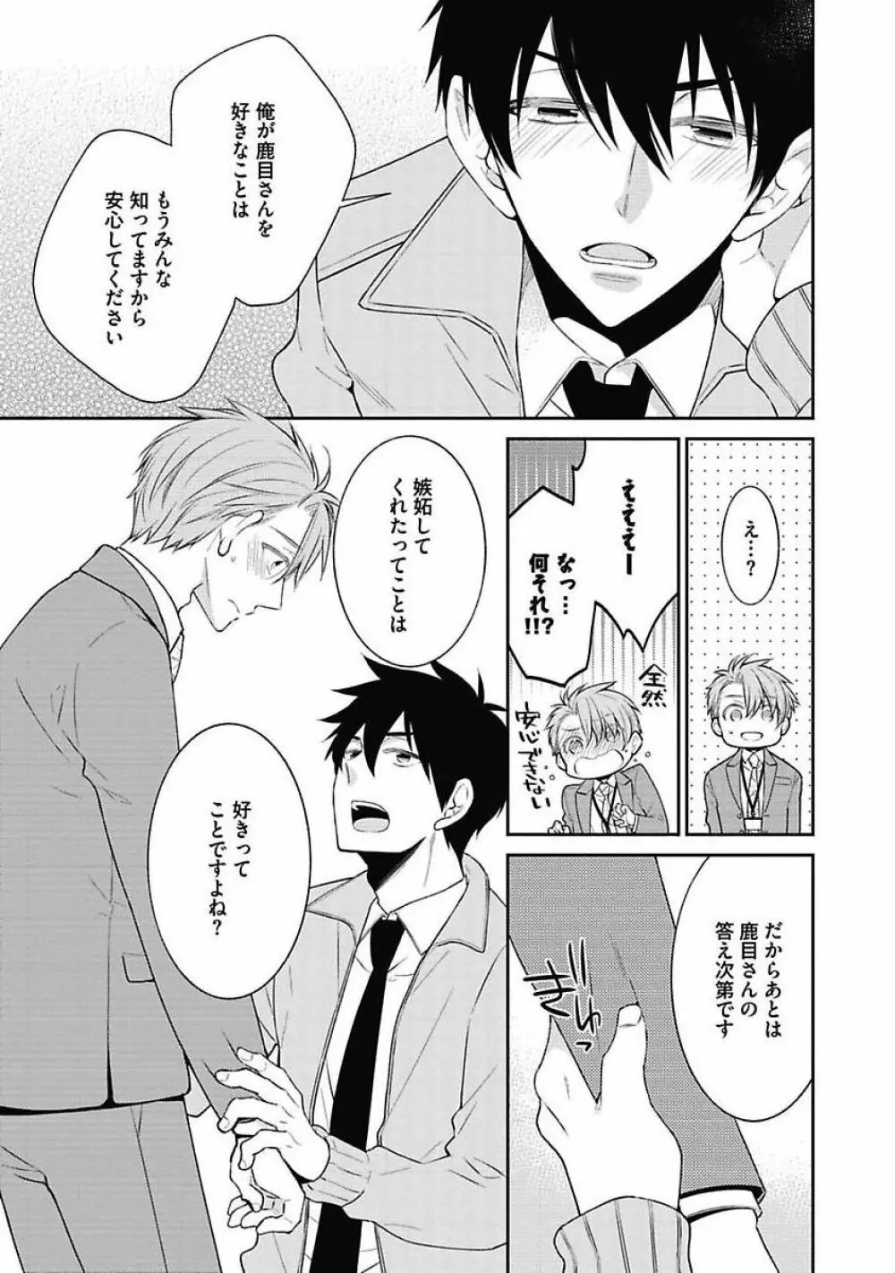 セックス・バディ －特殊捜査チーム－ Page.125