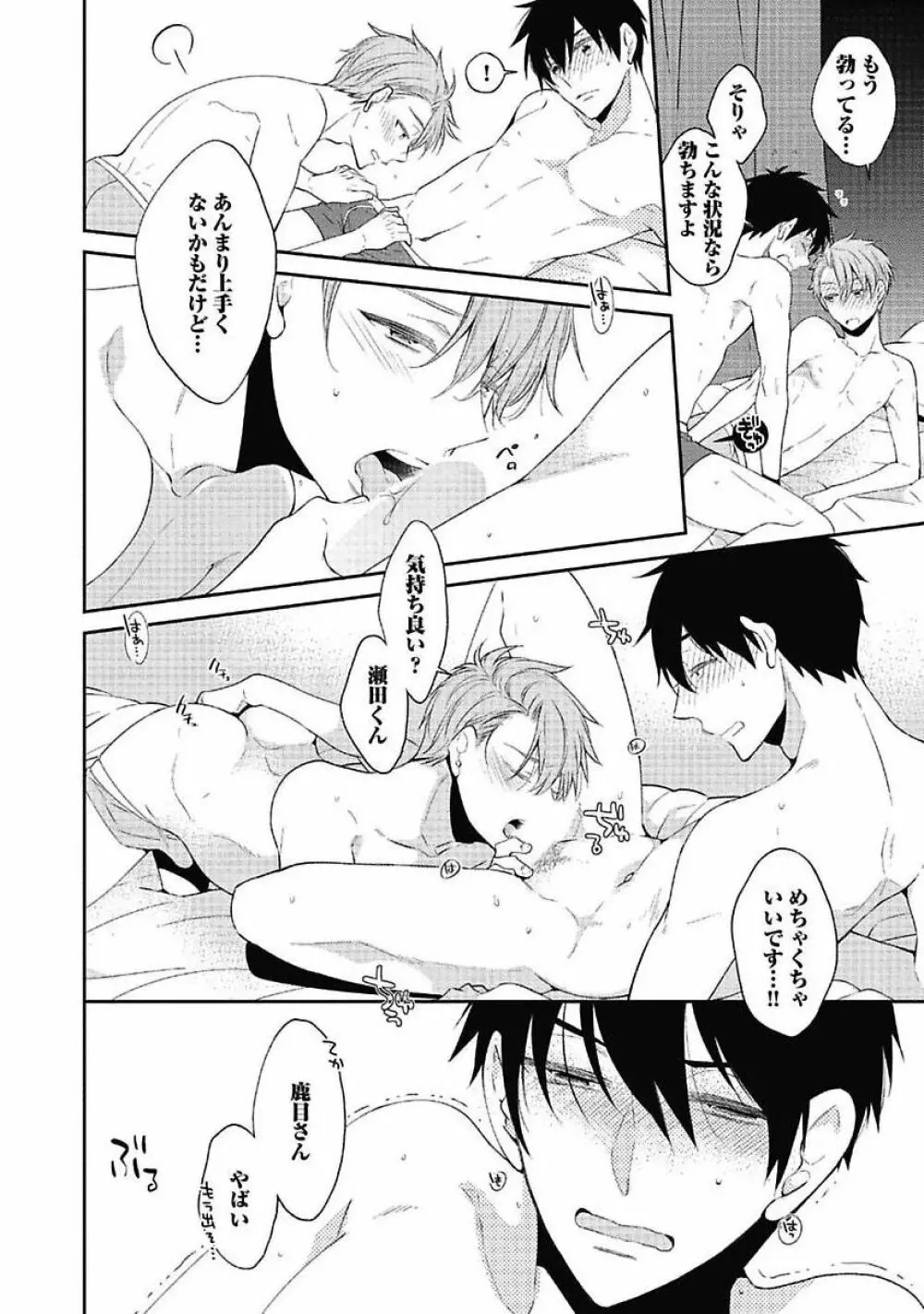 セックス・バディ －特殊捜査チーム－ Page.130