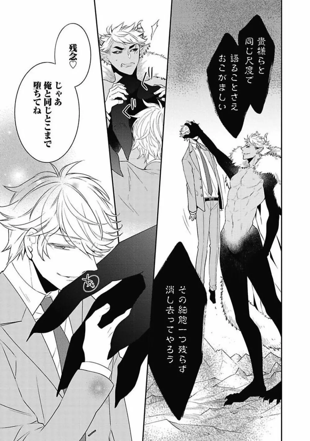 セックス・バディ －特殊捜査チーム－ Page.141