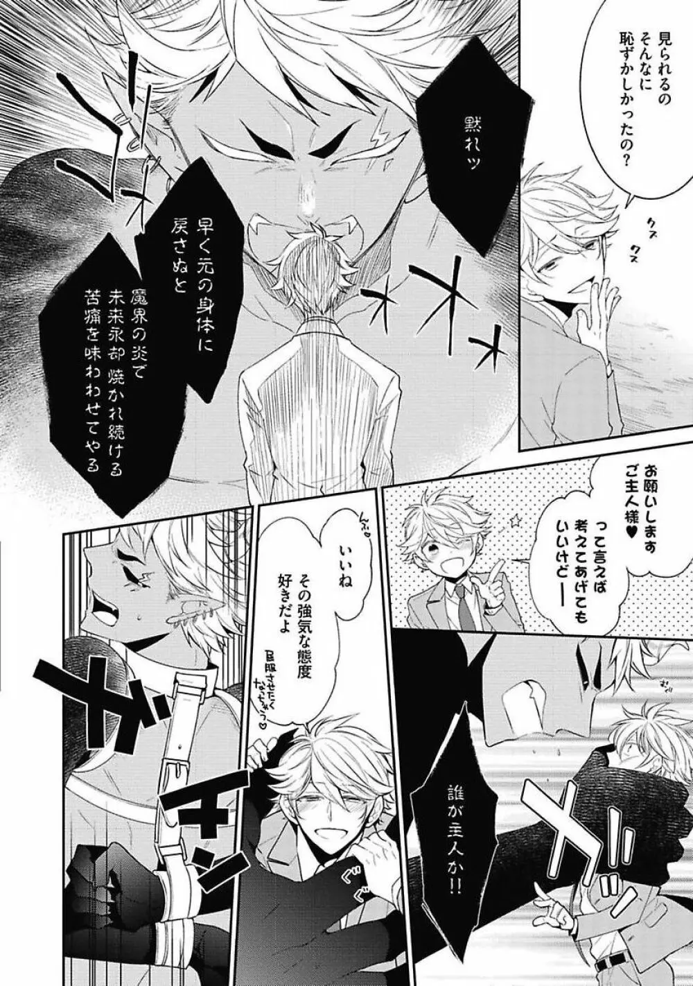 セックス・バディ －特殊捜査チーム－ Page.144