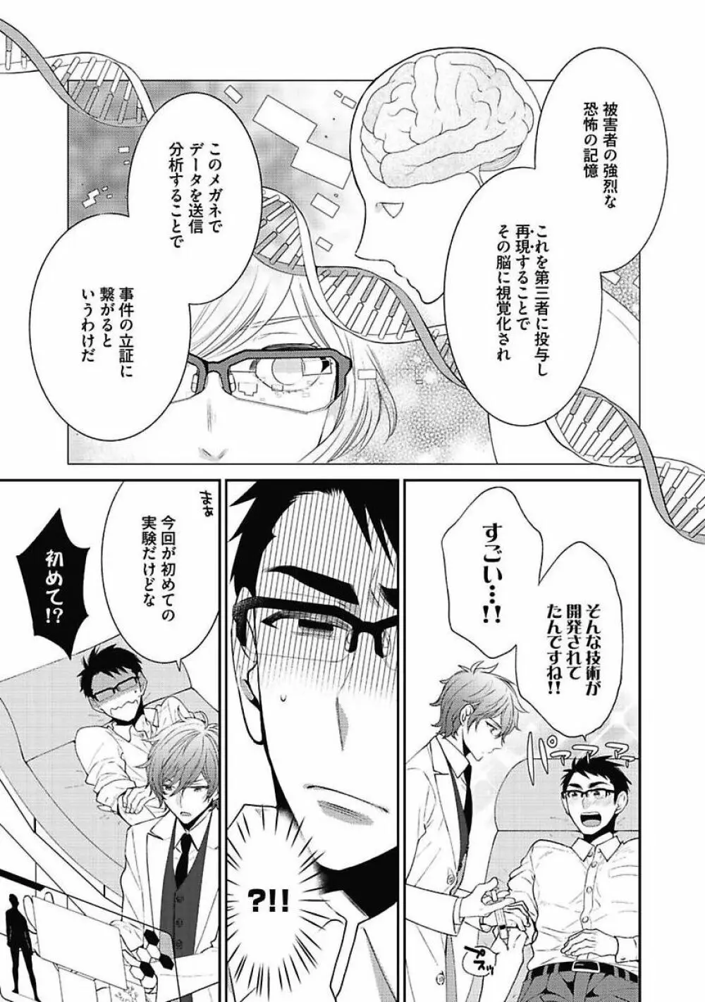 セックス・バディ －特殊捜査チーム－ Page.15