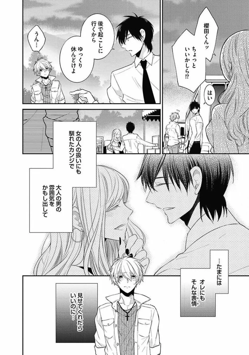 セックス・バディ －特殊捜査チーム－ Page.162