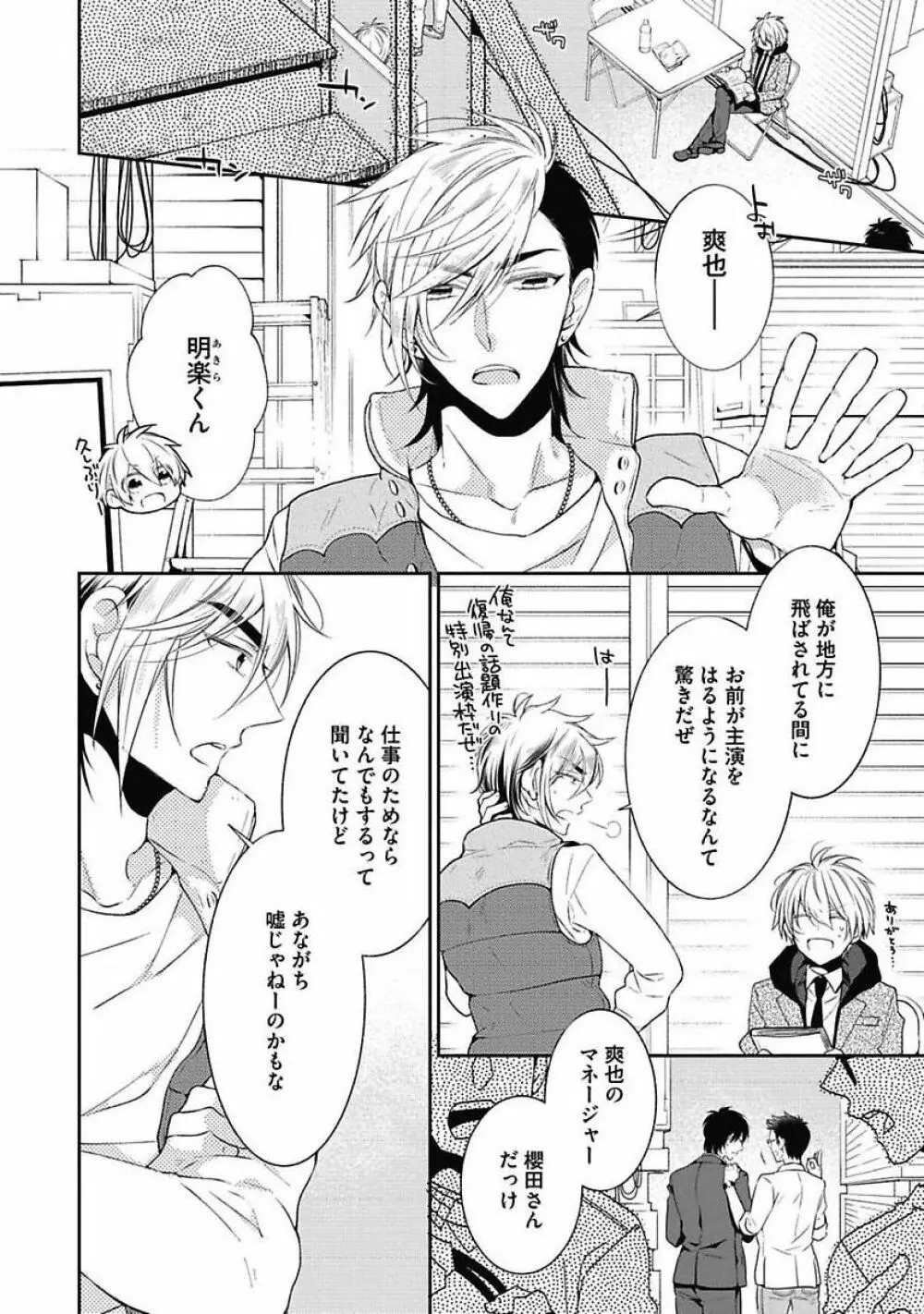 セックス・バディ －特殊捜査チーム－ Page.166