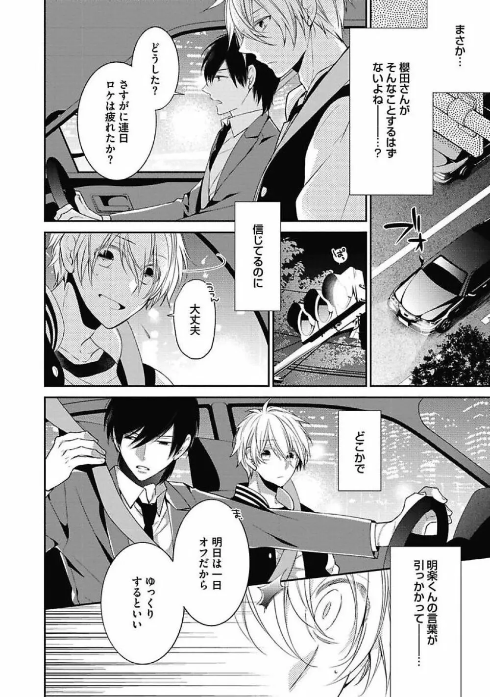 セックス・バディ －特殊捜査チーム－ Page.168