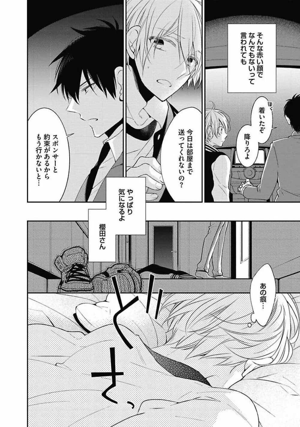 セックス・バディ －特殊捜査チーム－ Page.170