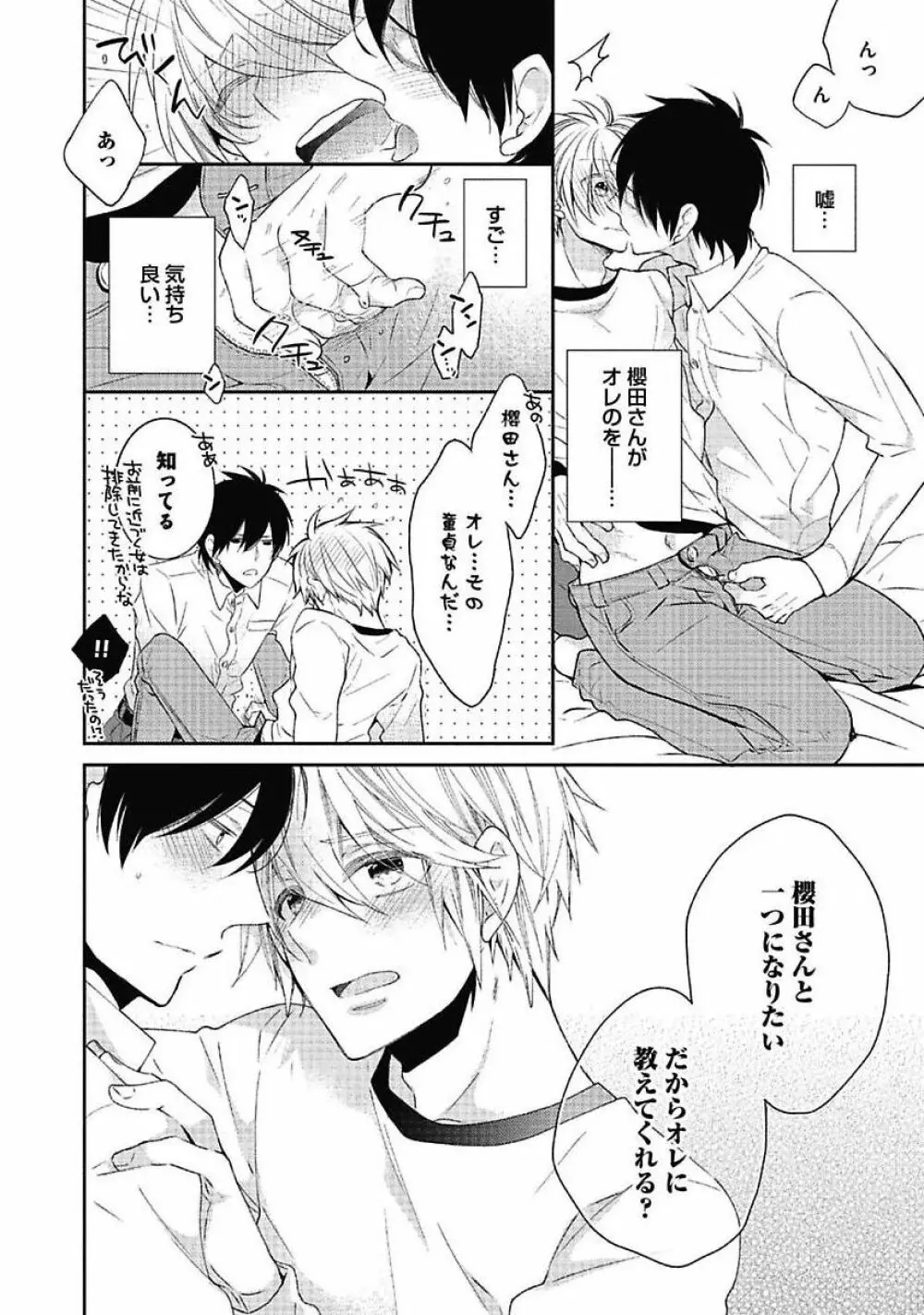 セックス・バディ －特殊捜査チーム－ Page.182