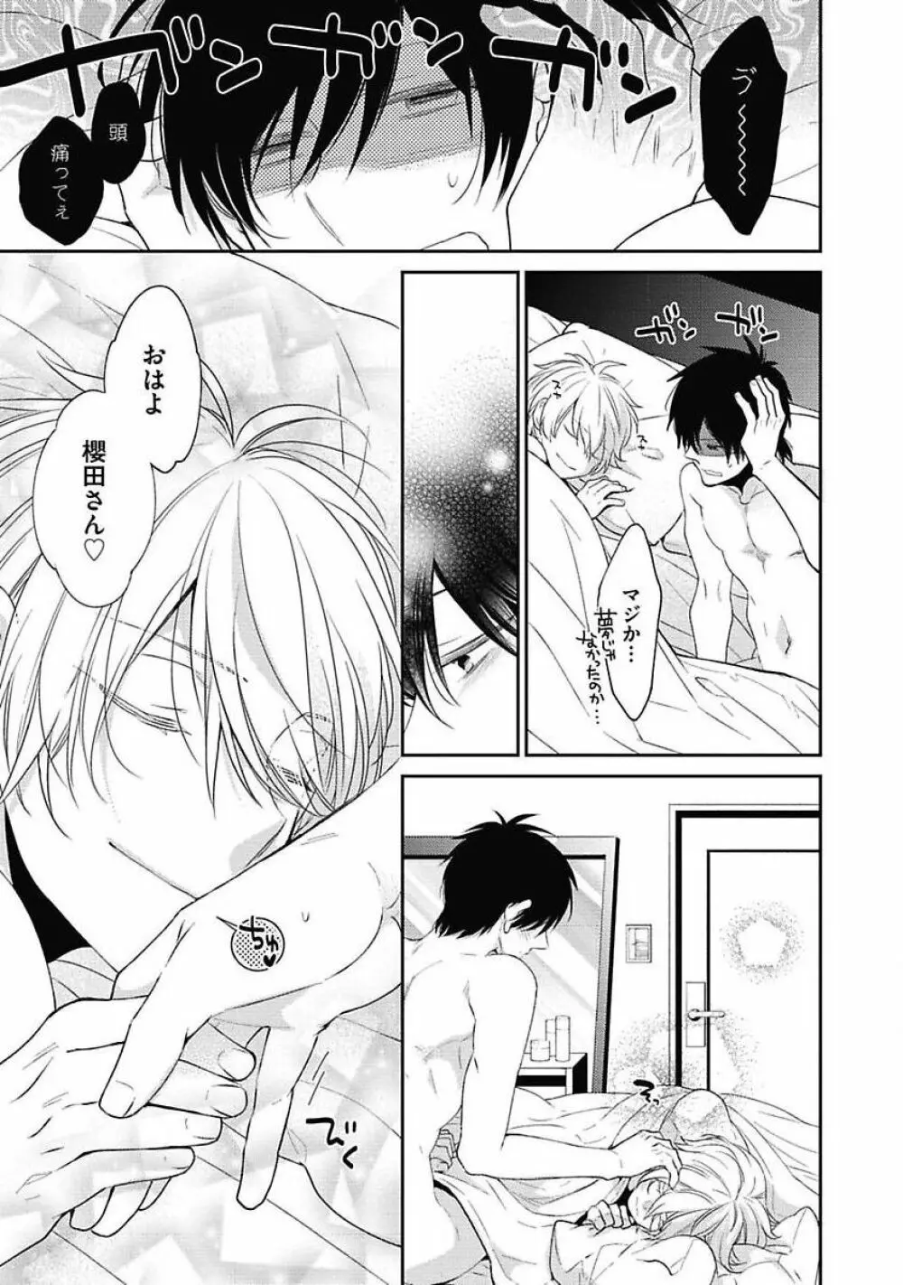 セックス・バディ －特殊捜査チーム－ Page.187