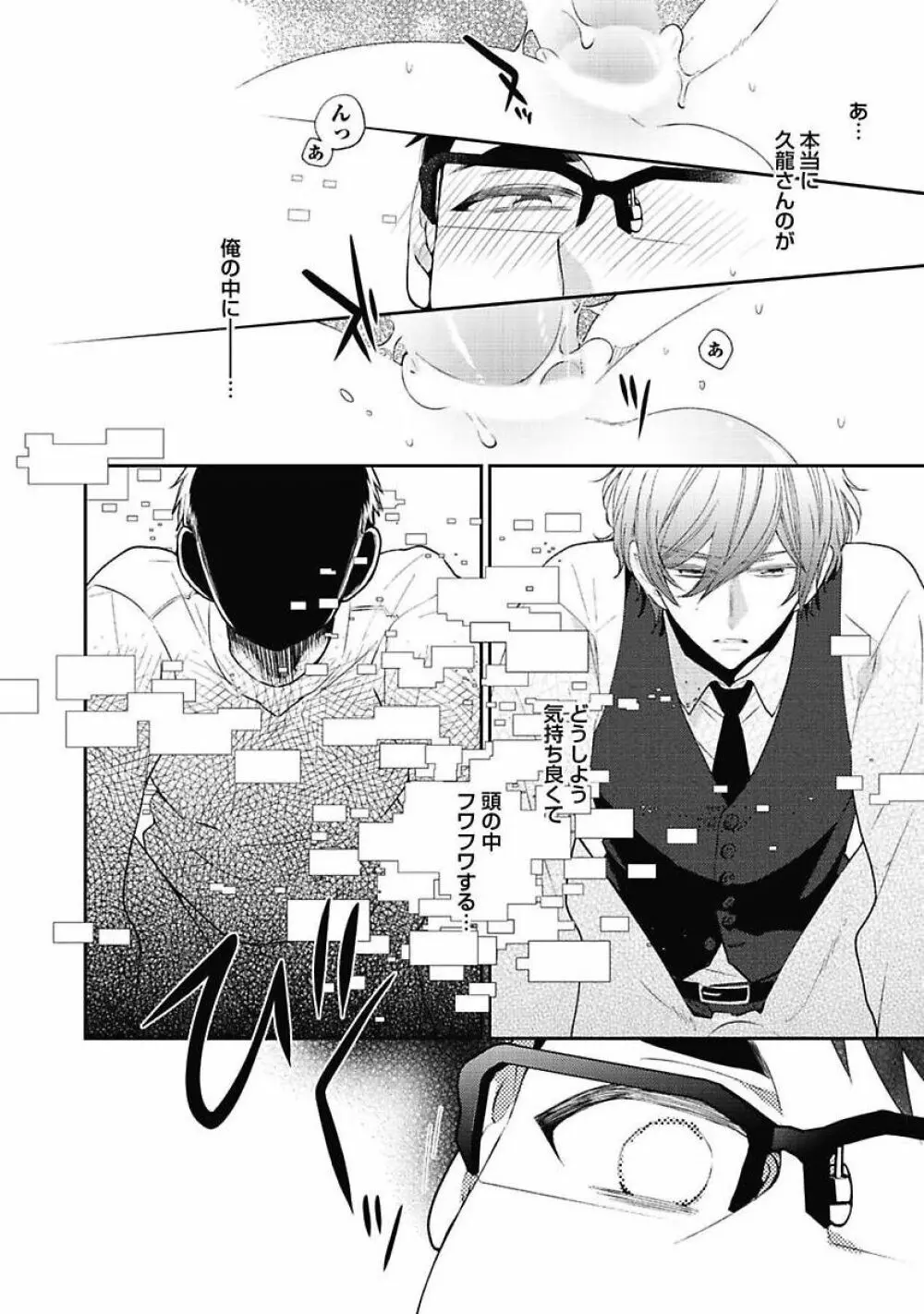 セックス・バディ －特殊捜査チーム－ Page.24