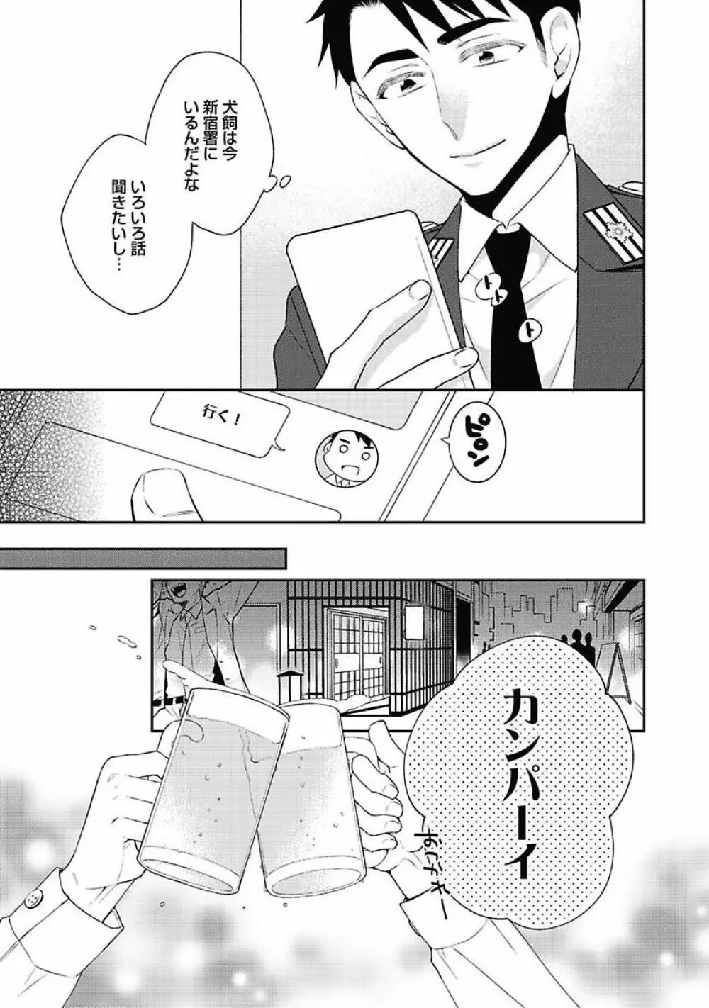 セックス・バディ －特殊捜査チーム－ Page.45