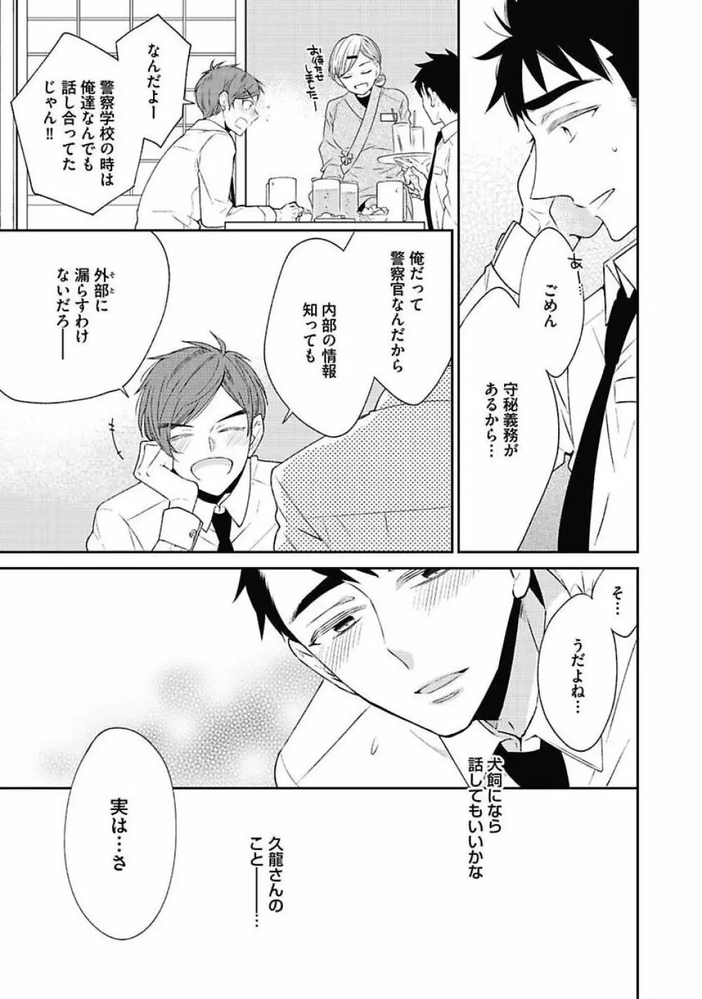 セックス・バディ －特殊捜査チーム－ Page.47