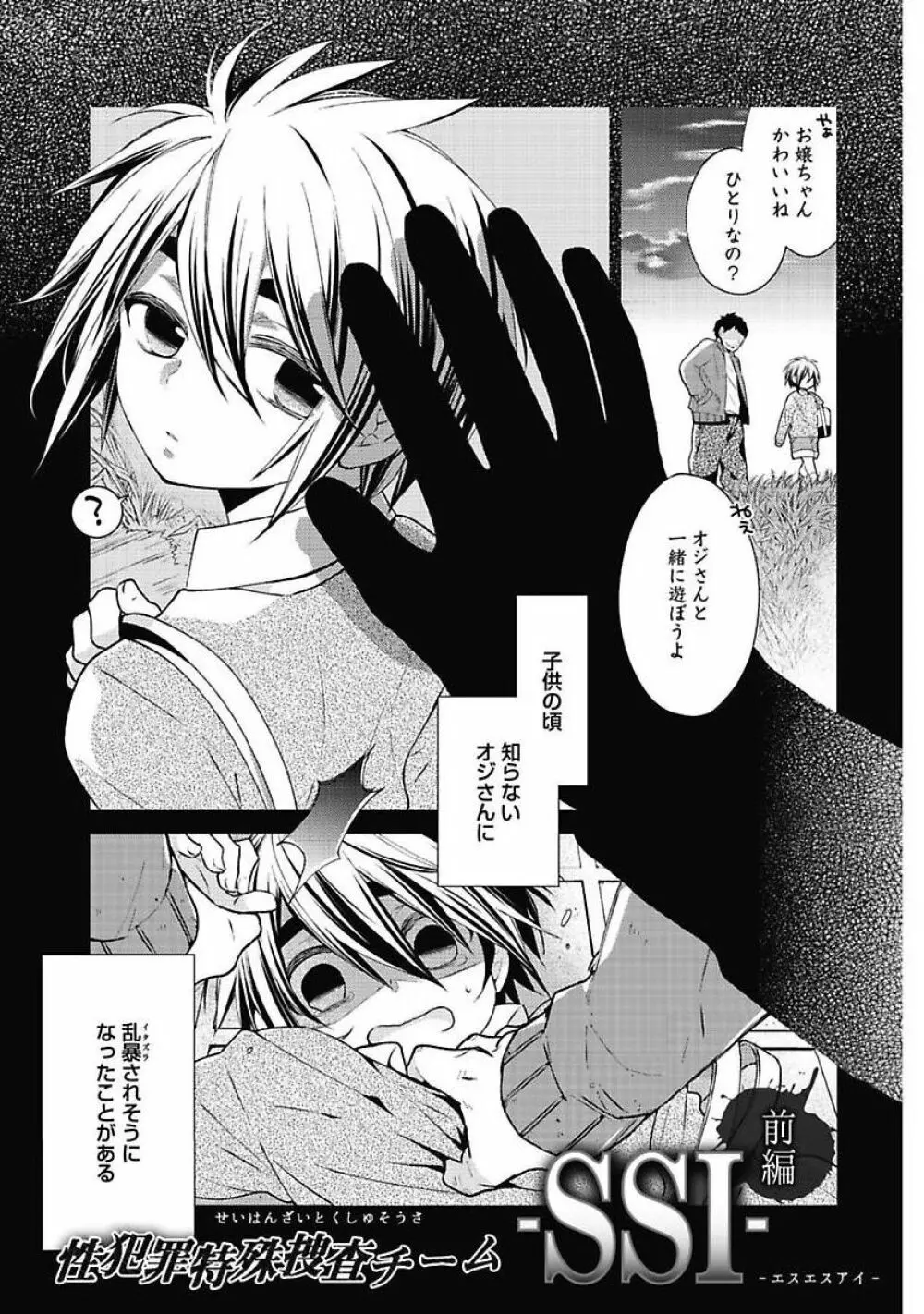 セックス・バディ －特殊捜査チーム－ Page.5