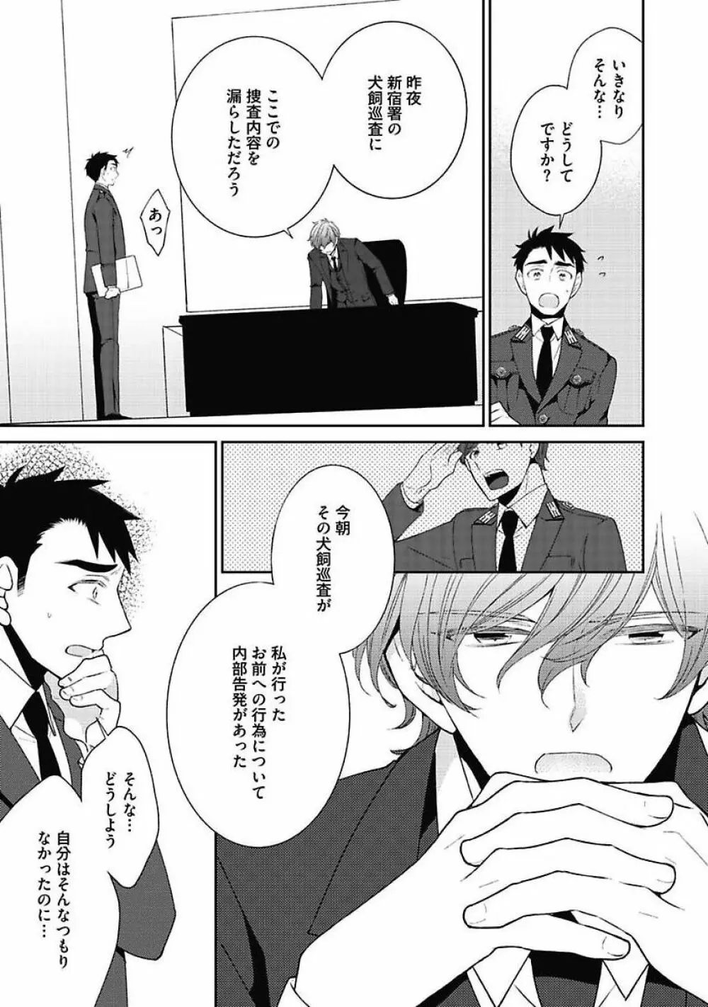 セックス・バディ －特殊捜査チーム－ Page.53