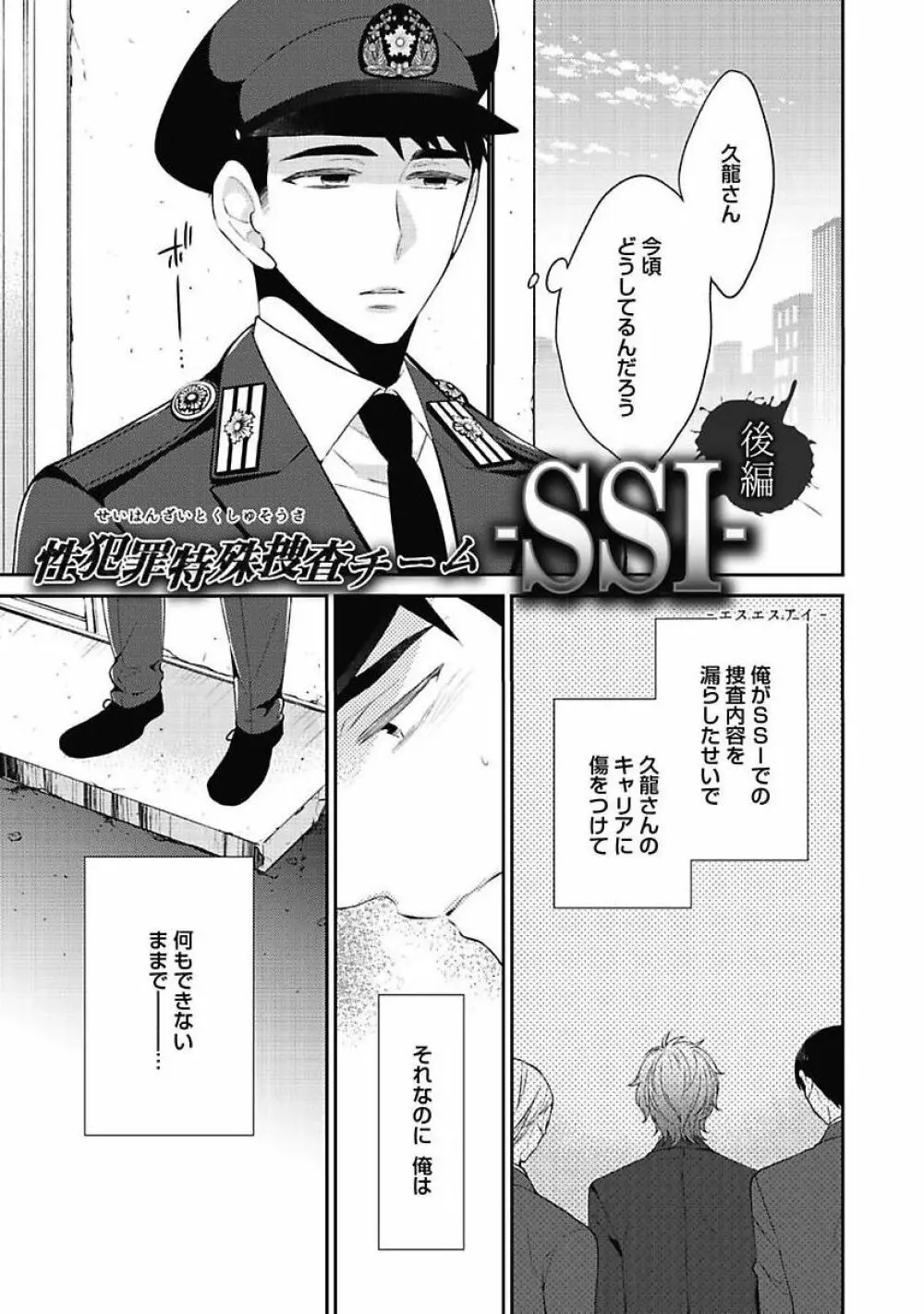 セックス・バディ －特殊捜査チーム－ Page.57