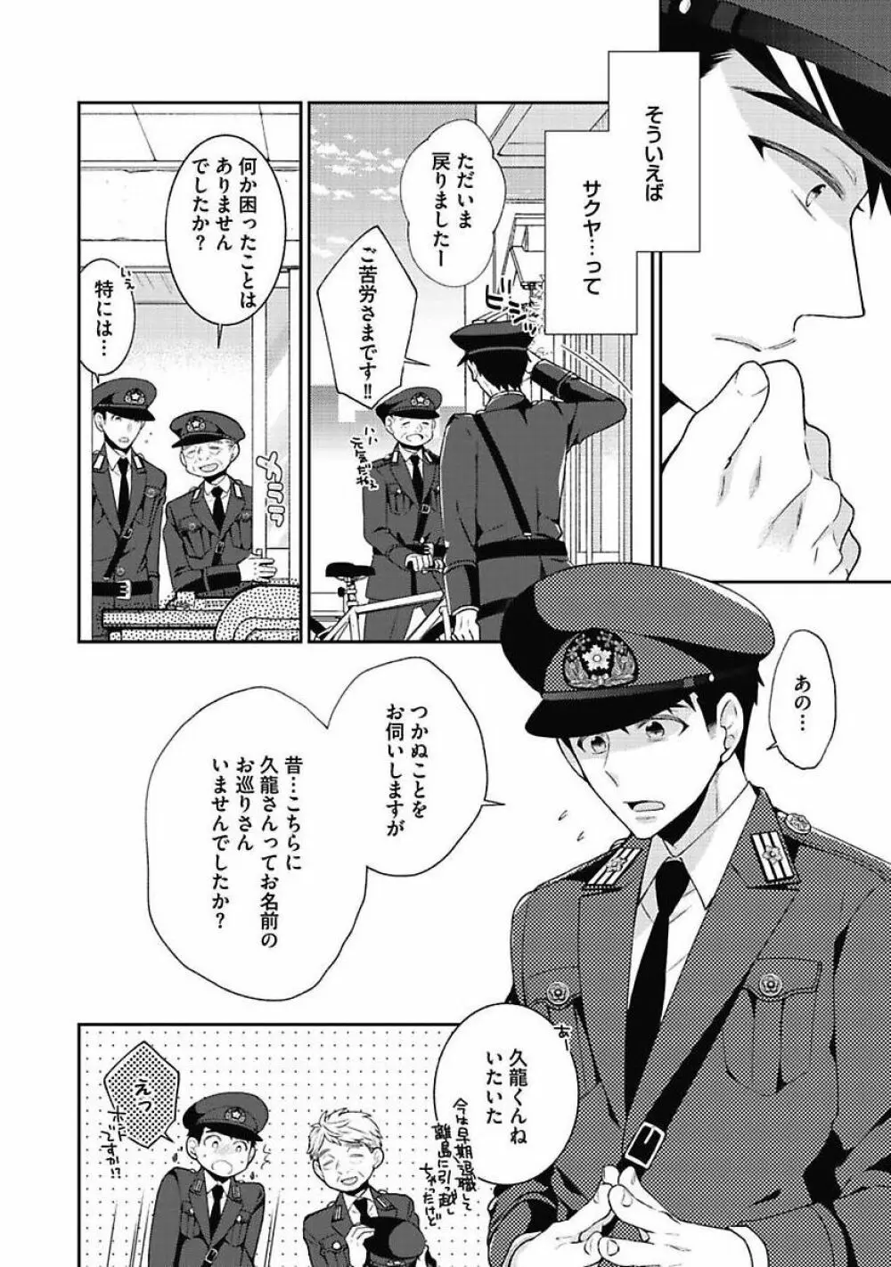 セックス・バディ －特殊捜査チーム－ Page.64