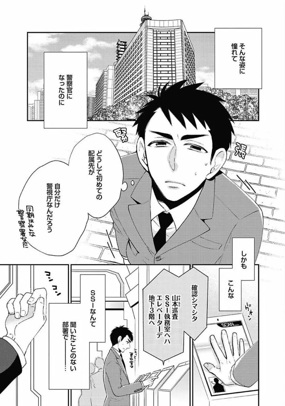 セックス・バディ －特殊捜査チーム－ Page.7