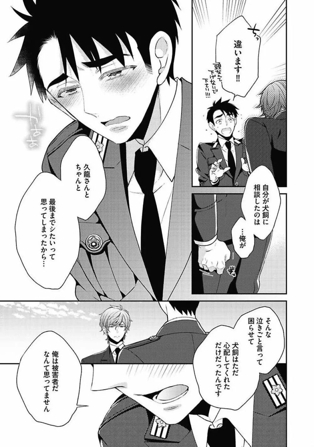 セックス・バディ －特殊捜査チーム－ Page.71