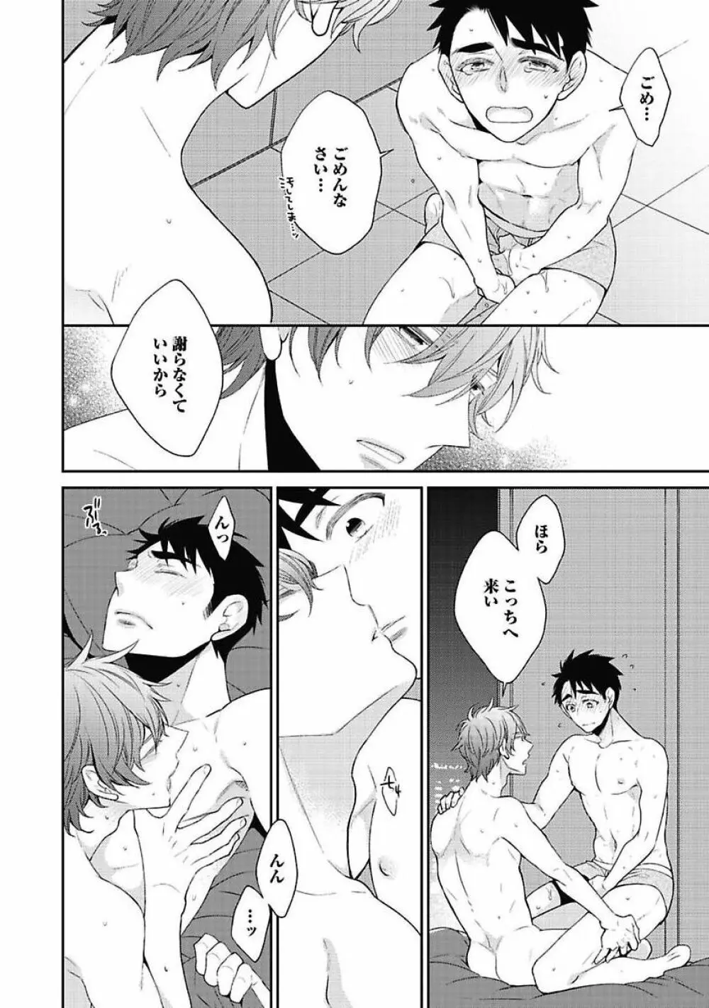 セックス・バディ －特殊捜査チーム－ Page.80