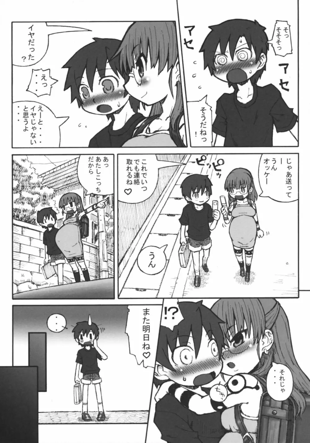 続・ハラデカ!! 妊婦委員長 Page.14