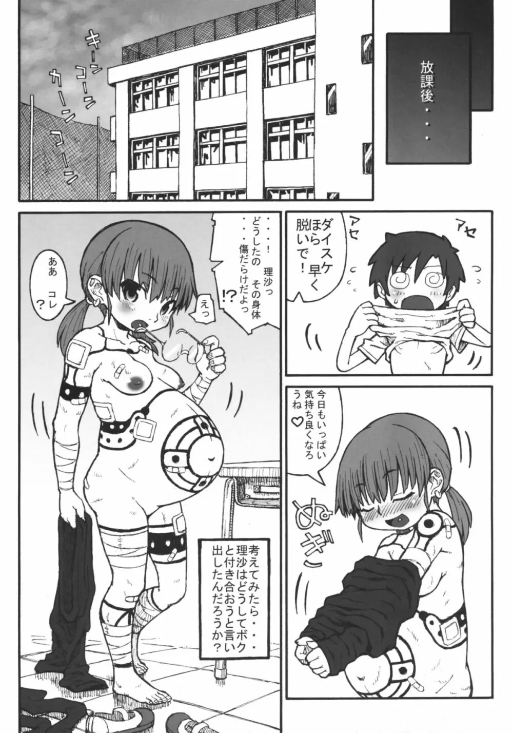 続・ハラデカ!! 妊婦委員長 Page.28