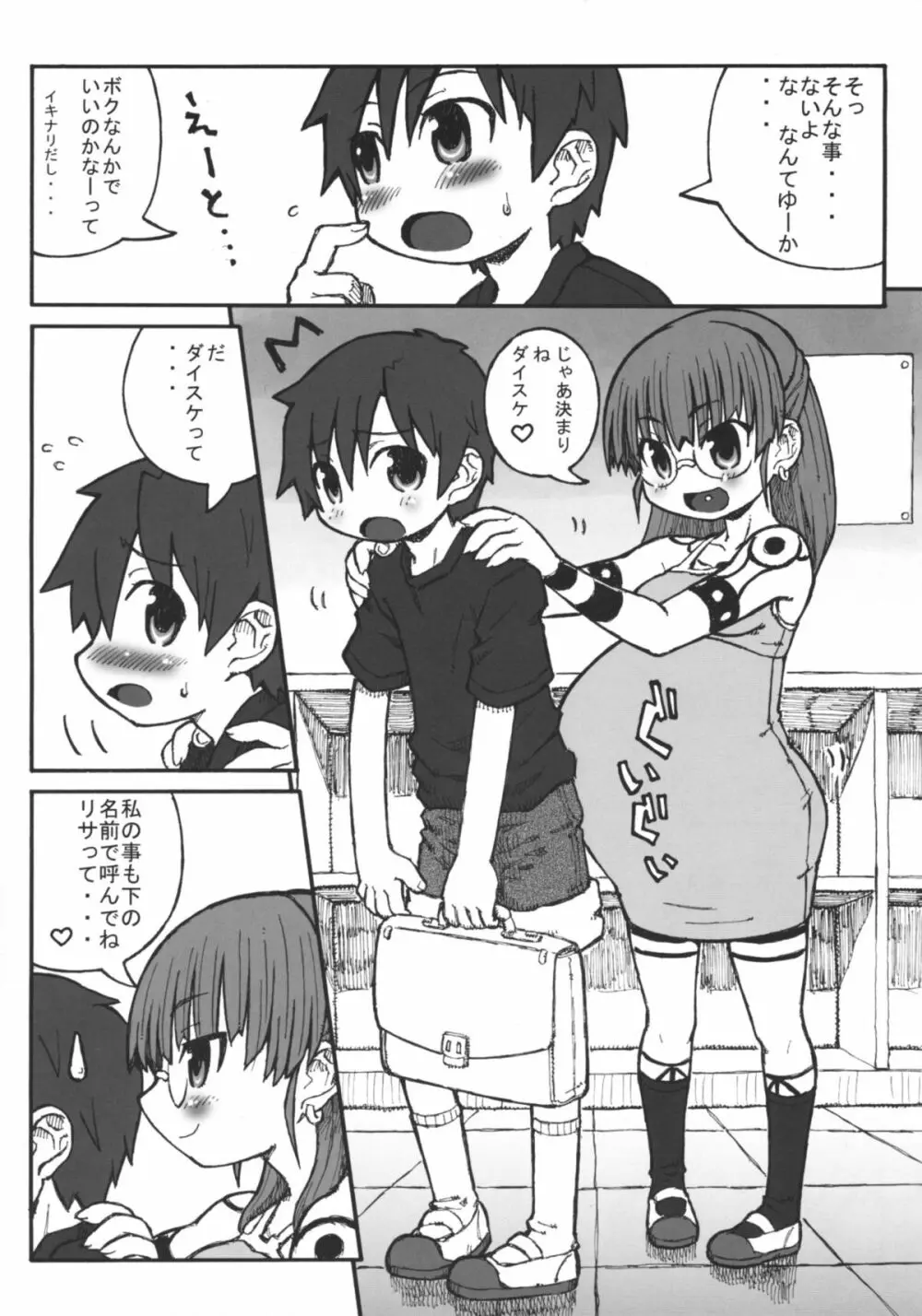 続・ハラデカ!! 妊婦委員長 Page.5