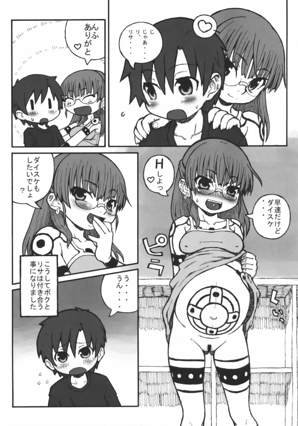 続・ハラデカ!! 妊婦委員長 Page.6