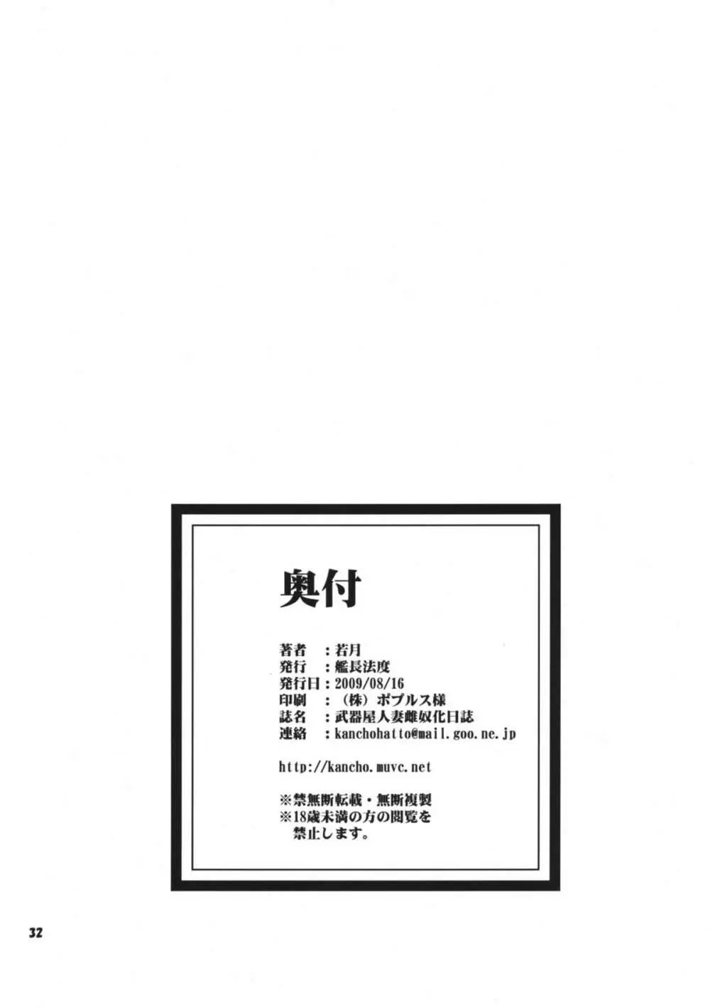 武器屋人妻雌奴化日記 Page.31