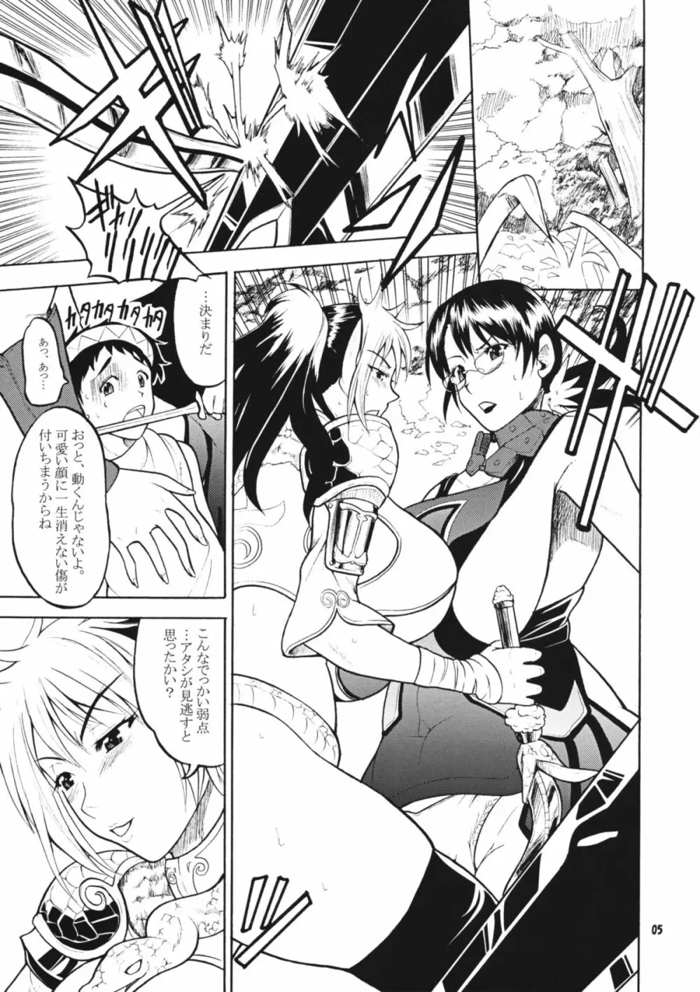 武器屋人妻雌奴化日記 Page.4