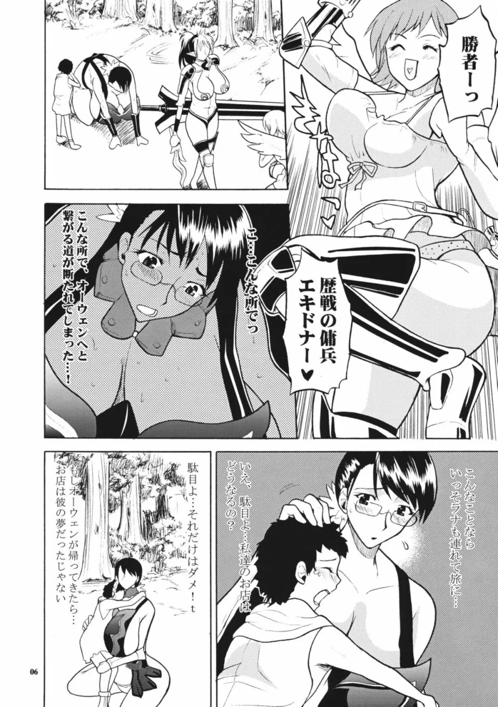 武器屋人妻雌奴化日記 Page.5