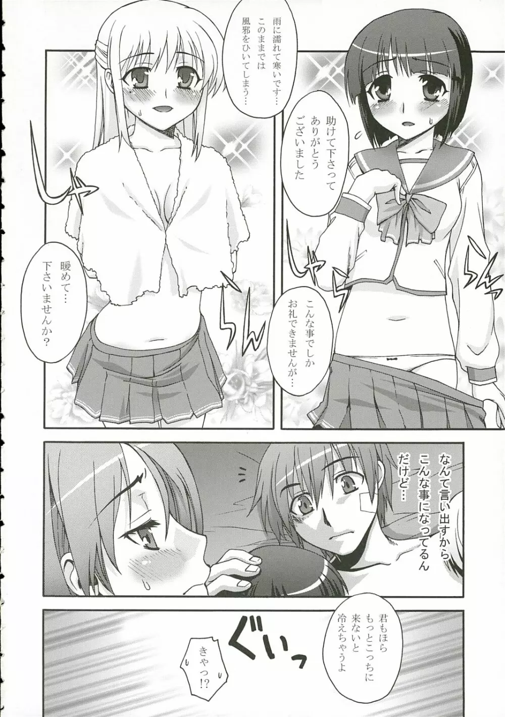 (C69) [蒲焼屋 (鰻丸)] UN-DEUX-TROIS (トゥハート2) Page.5