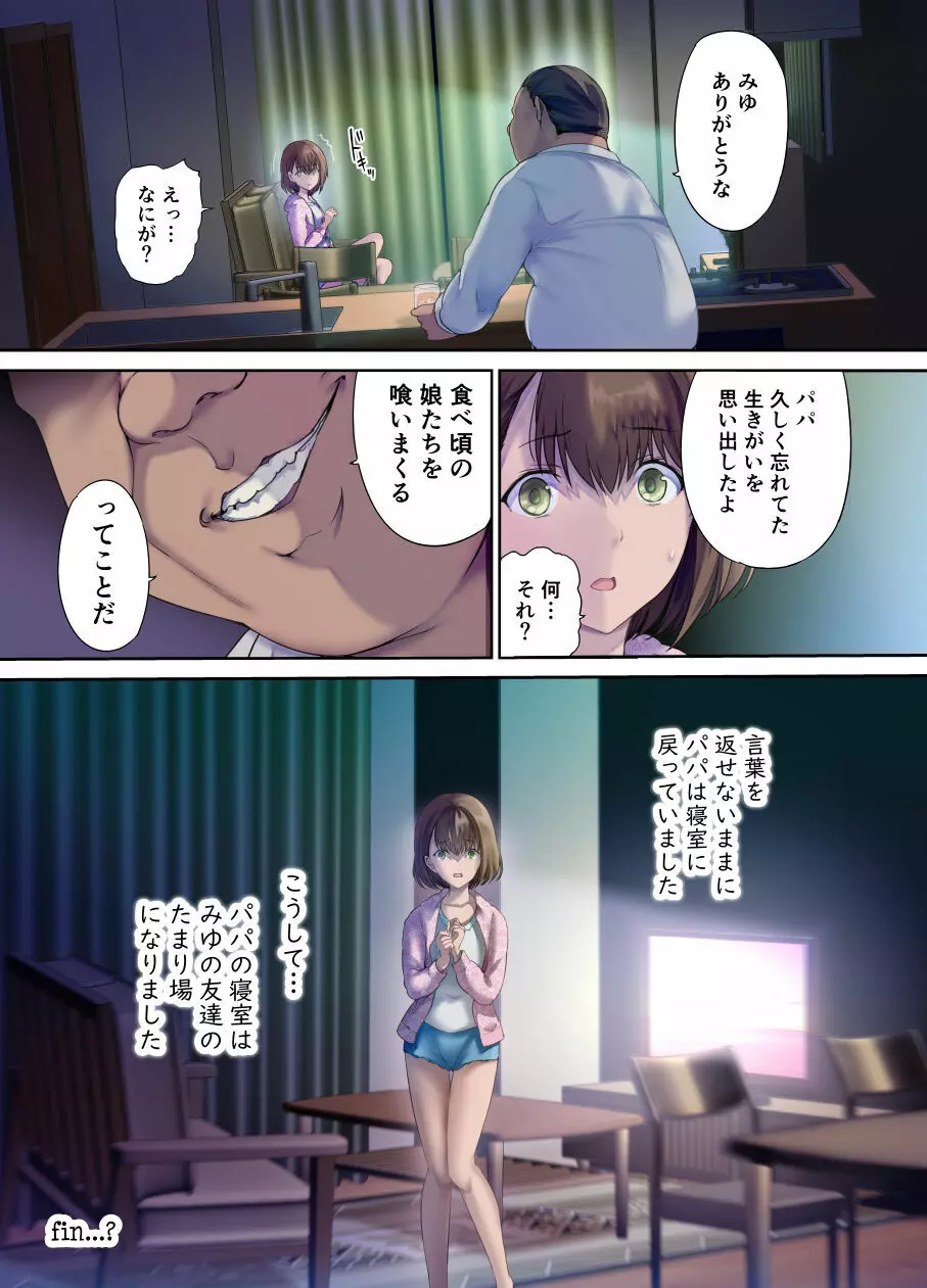 [規制当局 (リヒャルト・バフマン) パパの寝室は娘友達のたまり場 [DL版] Page.70