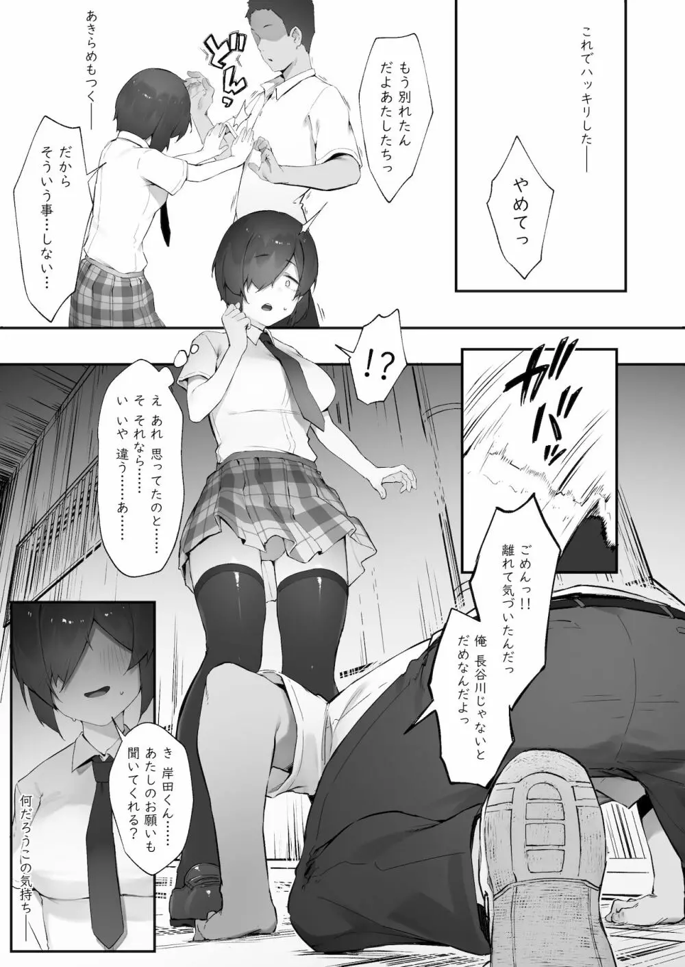 陰キャのあたしに春がきた・続【中編】 Page.9