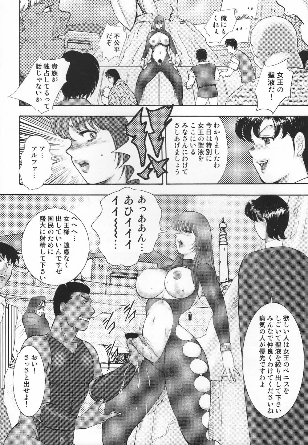 奴隷女王ソアラ Vol.13 Page.13