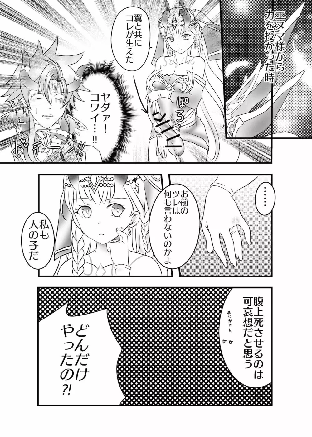 ふた●りメナス族長に逆ア●ルされるマニト族長のおはなし。 Page.4