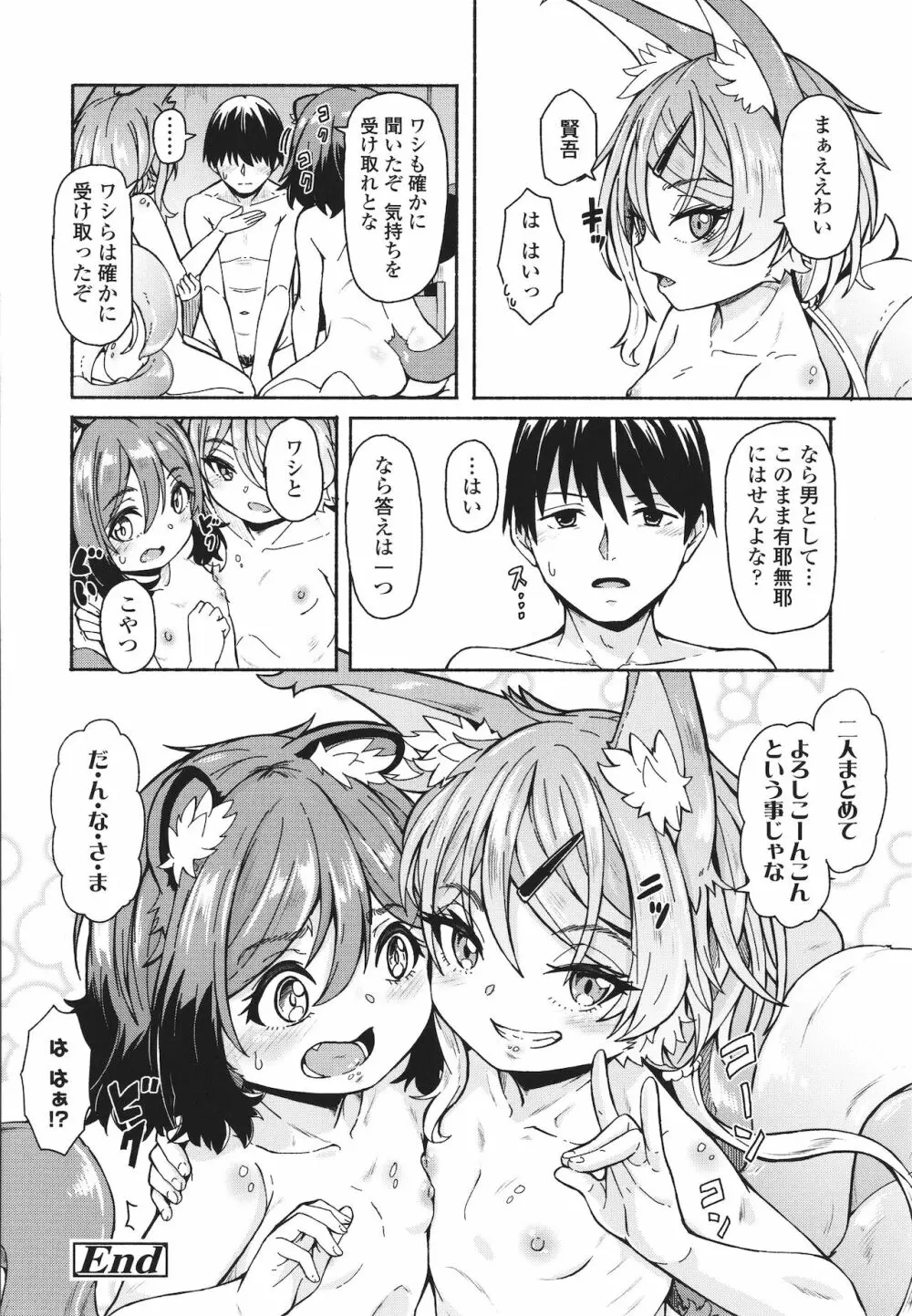 おしかけサンシャワー + イラストカード Page.113