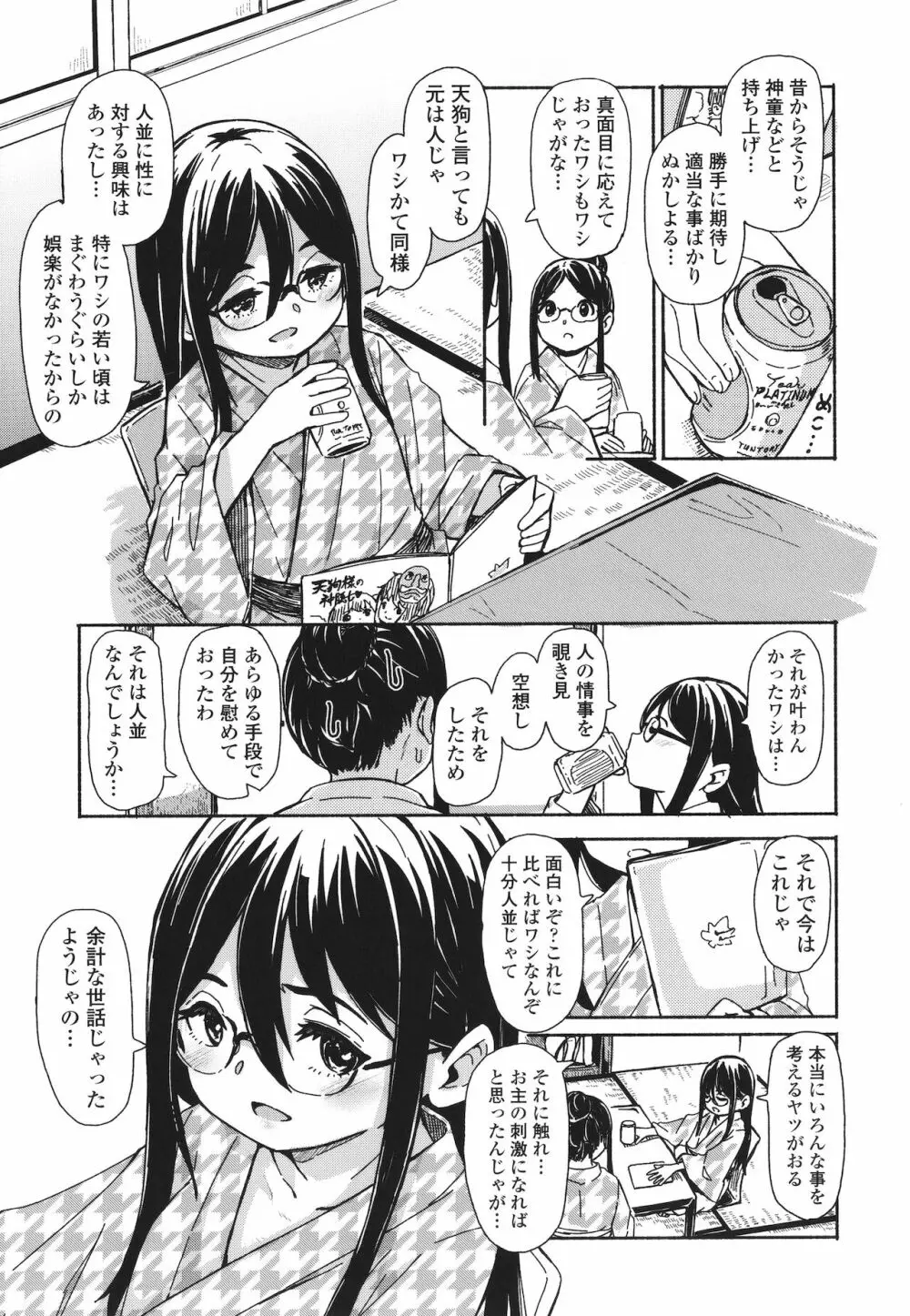 おしかけサンシャワー + イラストカード Page.118