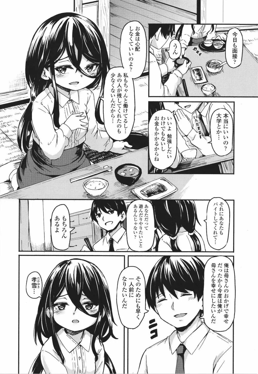 おしかけサンシャワー + イラストカード Page.145