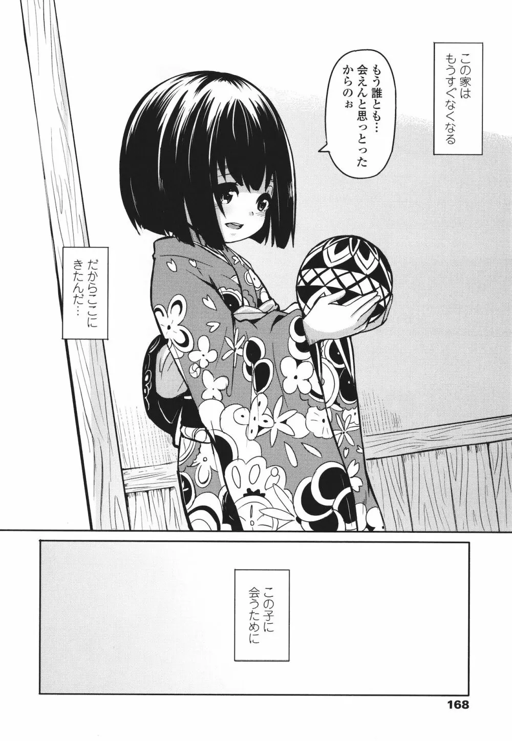 おしかけサンシャワー + イラストカード Page.169