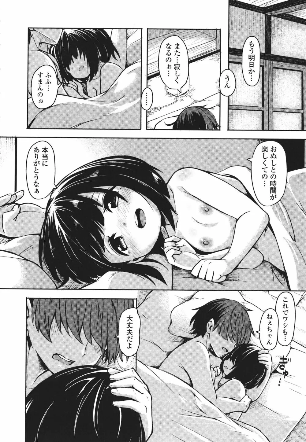 おしかけサンシャワー + イラストカード Page.189