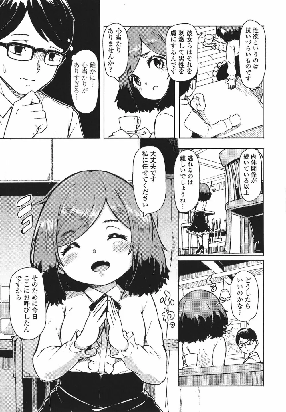 おしかけサンシャワー + イラストカード Page.56