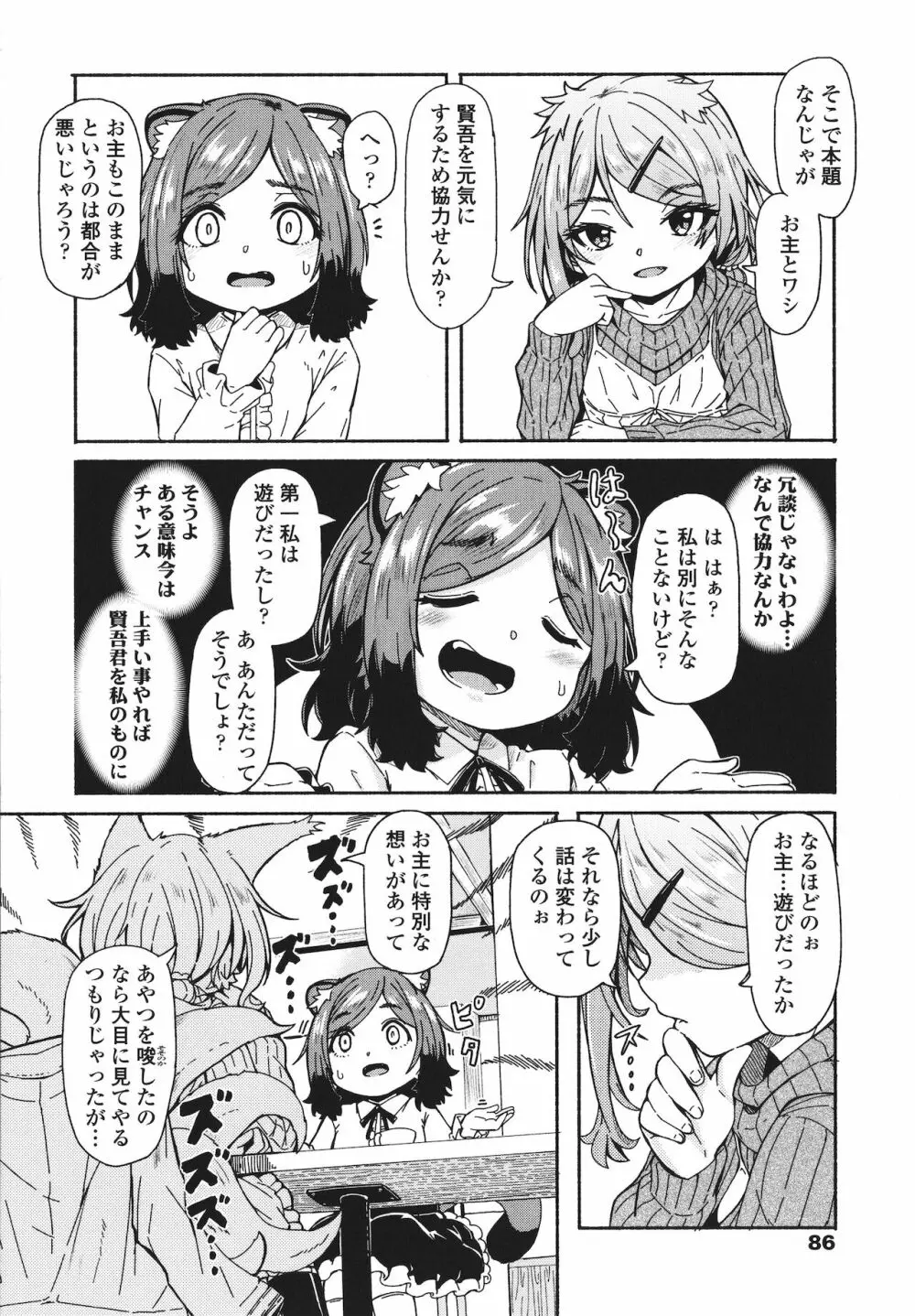 おしかけサンシャワー + イラストカード Page.87